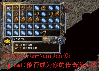 ArmenMiran-NaniJan(Original)能否成为你的传奇游戏战歌? ArmenMiran-NaniJan(Original)能否成为你的传奇游戏战歌?