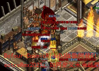Befour-CosmicRideDJս�谢��ElectroRmx2025����ζ���δ��ս���¼�Ԫ��