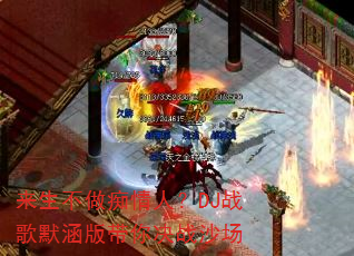 来生不做痴情人?DJ战歌默涵版带你决战沙场 来生不做痴情人?DJ战歌默涵版带你决战沙场