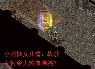 С����Ů���飺ս��Ϊ��������Ѫ���ڣ�