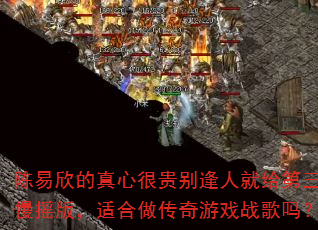�����������ĺܹ����˾͸���������ҡ�棬�ʺ���������Ϸս����