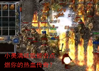 С����ս���ܷ��ȼ�����Ѫ���棿