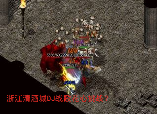 �㽭��Ƴ�DJս�軨����ս��