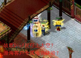 ս��Dief������̫�գ��κ��ͻ�ר���������飿