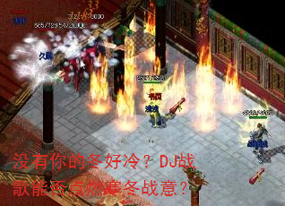 û����Ķ����䣿DJս���ܷ��ȼ����ս�⣿