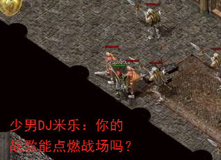 ����DJ���֣����ս���ܵ�ȼս����