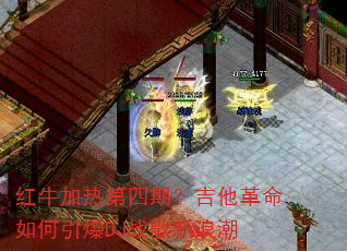 ��ţ���ȵ����ڣ����������������DJս�����˳�