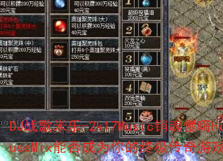 DJ战歌米乐-2k17Music销魂慢嗨HouseMix能否成为你的终极传奇游戏战歌? DJ战歌米乐-2k17Music销魂慢嗨HouseMix能否成为你的终极传奇游戏战歌?