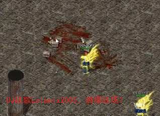 DJ战歌Lalamix2005,燃爆战场? DJ战歌Lalamix2005,燃爆战场?