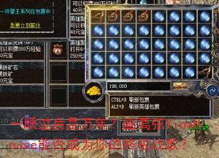 一眼过后是万年?画离弦VinaHouse能否成为你的终极战歌? 一眼过后是万年?画离弦VinaHouse能否成为你的终极战歌?