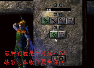 最后的爱是不打扰?DJ战歌阿本版任夏带你问 最后的爱是不打扰?DJ战歌阿本版任夏带你问