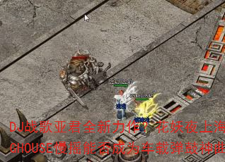 DJ战歌亚君全新力作?花妖夜上海PROGHOUSE慢摇能否成为车载弹鼓神曲 DJ战歌亚君全新力作?花妖夜上海PROGHOUSE慢摇能否成为车载弹鼓神曲