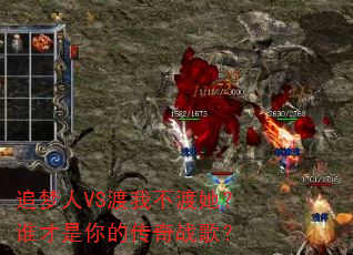׷����VS���Ҳ�������˭������Ĵ���ս�裿