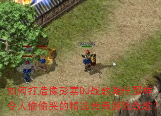 ��δ�������կDJս�������������͵͵�޵ľ�ѡ������Ϸս�裿