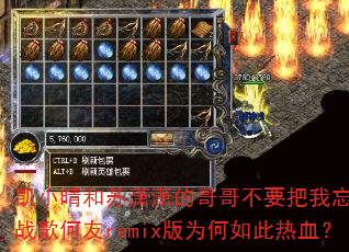 凯小晴和苏潇潇的哥哥不要把我忘DJ战歌何友remix版为何如此热血? 凯小晴和苏潇潇的哥哥不要把我忘DJ战歌何友remix版为何如此热血?