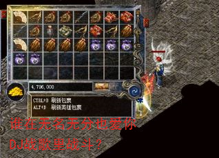 谁在无名无分也爱你DJ战歌里战斗? 谁在无名无分也爱你DJ战歌里战斗?