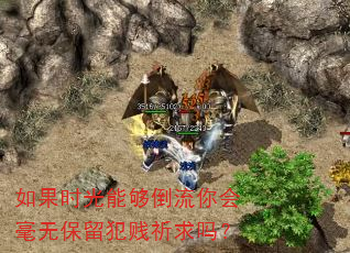 如果时光能够倒流你会毫无保留犯贱祈求吗? 如果时光能够倒流你会毫无保留犯贱祈求吗?
