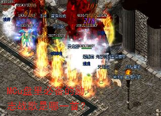 MCu����ر�����־ս������һ�ף�