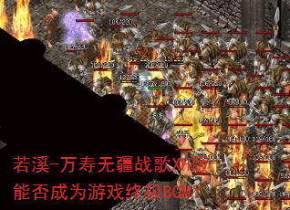 ��Ϫ-�����޽�ս��XH���ܷ��Ϊ��Ϸ�ռ�BGM��
