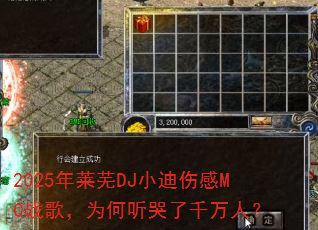 2025������DJС���˸�MCս�裬Ϊ��������ǧ���ˣ�