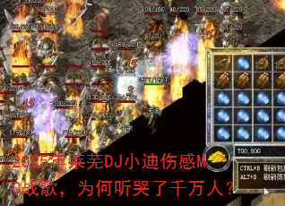 2025������DJС���˸�MCս�裬Ϊ��������ǧ���ˣ�
