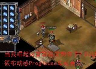 当我唱起这首歌我又想你了?DJ战歌筱布动感ProgHouse车载音乐 当我唱起这首歌我又想你了?DJ战歌筱布动感ProgHouse车载音乐