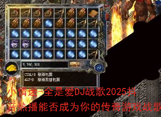 С����-ȫ�ǰ�DJս��2025�����Ȳ��ܷ��Ϊ��Ĵ�����Ϸս�裿