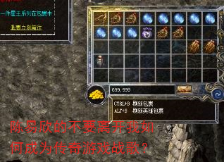 �������Ĳ�Ҫ�뿪����γ�Ϊ������Ϸս�裿