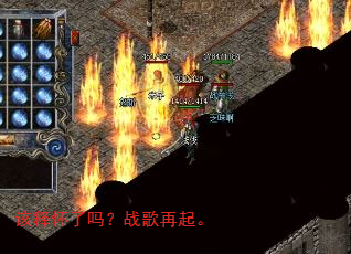 该释怀了吗?战歌再起。 该释怀了吗?战歌再起。