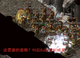 这是谁的夜晚?90后DJ战歌MC喊麦 这是谁的夜晚?90后DJ战歌MC喊麦