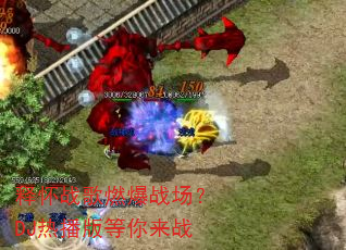 释怀战歌燃爆战场?DJ热播版等你来战 释怀战歌燃爆战场?DJ热播版等你来战
