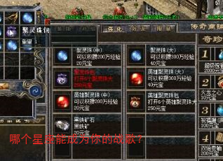 哪个星座能成为你的战歌? 哪个星座能成为你的战歌?