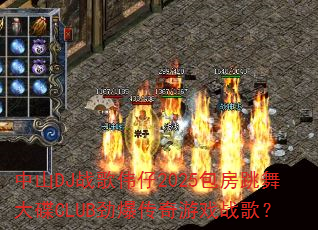 ��ɽDJս��ΰ��2025����������CLUB����������Ϸս�裿