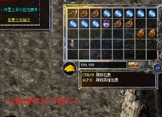 战歌旋律如何谱写? 战歌旋律如何谱写?