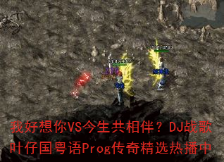 我好想你VS今生共相伴?DJ战歌叶仔国粤语Prog传奇精选热播中 我好想你VS今生共相伴?DJ战歌叶仔国粤语Prog传奇精选热播中