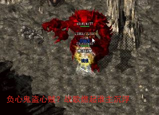负心鬼盗心贼?战歌燃起谁主沉浮 负心鬼盗心贼?战歌燃起谁主沉浮