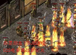 亦是朋友?DJ战歌2025电音激战新纪元 亦是朋友?DJ战歌2025电音激战新纪元