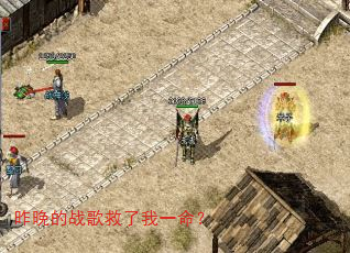 昨晚的战歌救了我一命? 昨晚的战歌救了我一命?