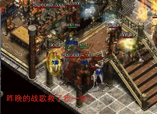 昨晚的战歌救了我一命? 昨晚的战歌救了我一命?