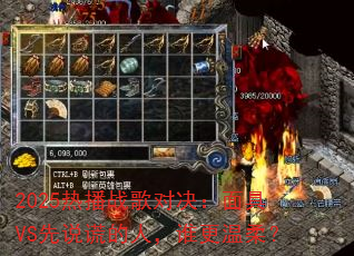 2025�Ȳ�ս��Ծ������VS��˵�ѵ��ˣ�˭�����᣿
