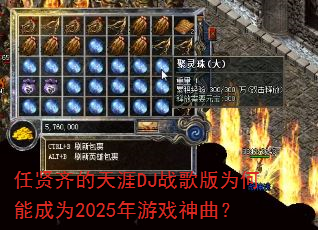 �����������DJս���Ϊ���ܳ�Ϊ2025����Ϸ������