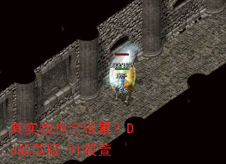 其实我也会很累?DJ战歌版-叶筱萱 其实我也会很累?DJ战歌版-叶筱萱