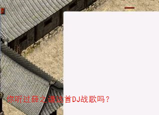 你听过薛之谦这首DJ战歌吗? 你听过薛之谦这首DJ战歌吗?