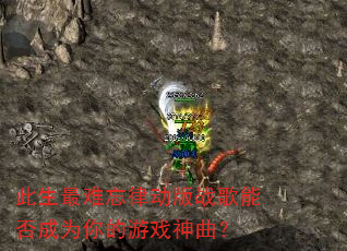 此生最难忘律动版战歌能否成为你的游戏神曲? 此生最难忘律动版战歌能否成为你的游戏神曲?