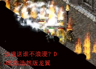 õ����˭��������DJս���Ȼ������