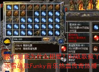 ���ǵ���Ϊʲô�మ��DJս���Ѿͷ����ѩս��Funky������Ѫ�����Ȳ�