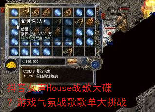 ����Ů��Houseս��������Ϸ����ս��赥����ս