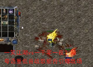 һЦ����vsһǧ��һҹ���������ص���ս���ܷ�����ս��