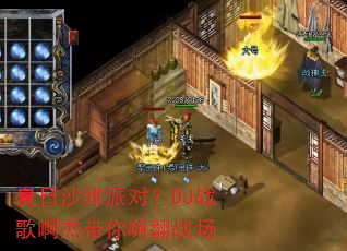 ����ɳ̲�ɶԣ�DJս�谡�ܴ����˷�ս��