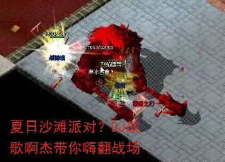 ����ɳ̲�ɶԣ�DJս�谡�ܴ����˷�ս��